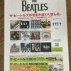 2009年9月発売の「ビートルズ・BOX」の新聞タイプの店頭用フリーペーパー