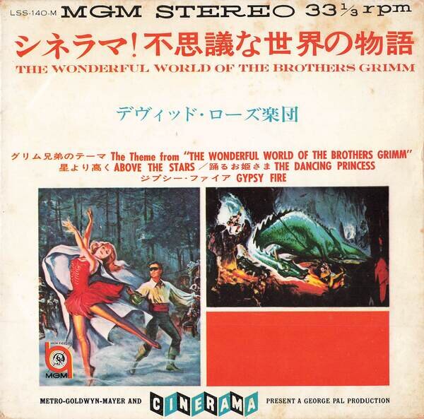 【お試し価格！】 シネラマ！不思議な世界の物語 LSS-140-M Record inch 7 | 洋楽
