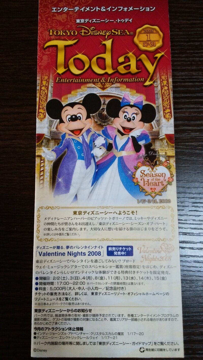 ２００８年１月１７日～３１日
