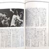 芸文社　GEIBUN MOOKS 132　紙のプロレス特別企画編集　猪木とは何か？