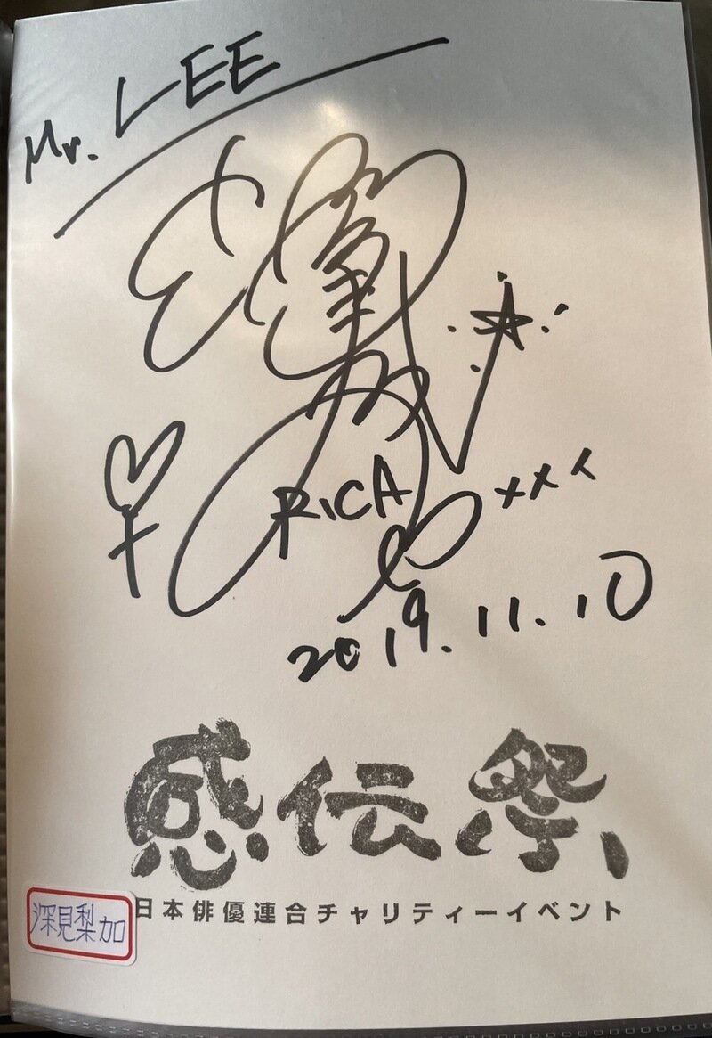 深見 梨加 直筆サイン
