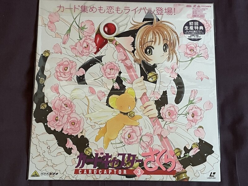 カードキャプターさくら vol.3