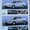 国産車 ホンダ アコード 5代目 パンフレット