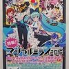 マジカルミライ2016 Blu-ray&DVD 発売告知 特報Ver.