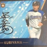 プロ野球カード　栗山英樹監督　直筆サイン