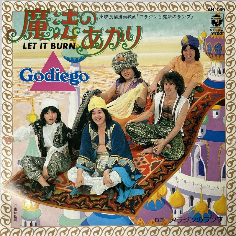 アラジンと魔法のランプ