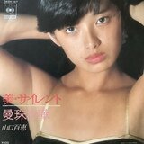 美•サイレント / 山口百恵 | 2ga Museum | MUUSEO 843057
