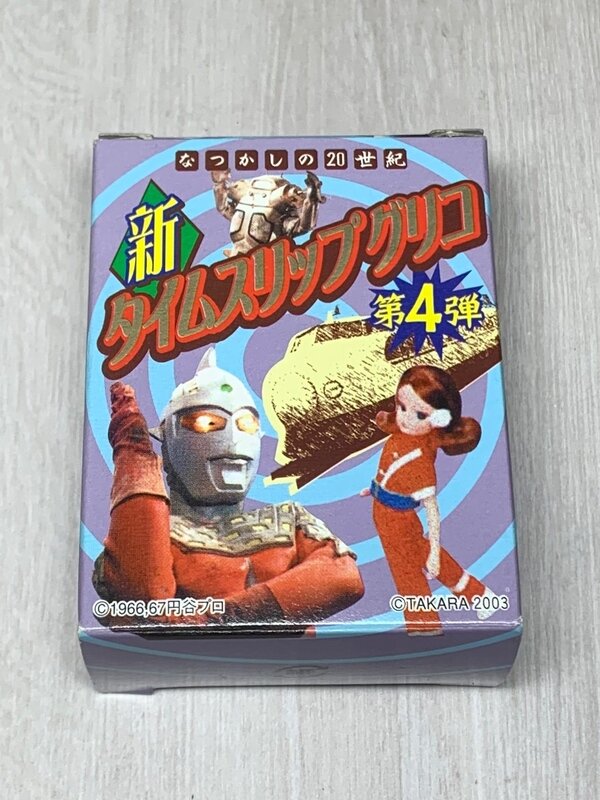 新タイムスリップグリコ第4弾 のりものシリーズ 荒かっ 新幹線