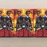 週刊テレビ番組 さよなら西部警察 大門死す！男たちよ永遠に