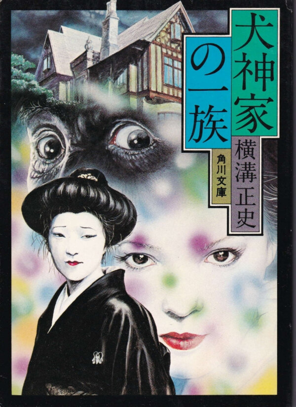 犬神家の一族 100×72 大型ポスター2枚