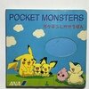 ANA POCKET MONSTERS ポケモンしかけえほん