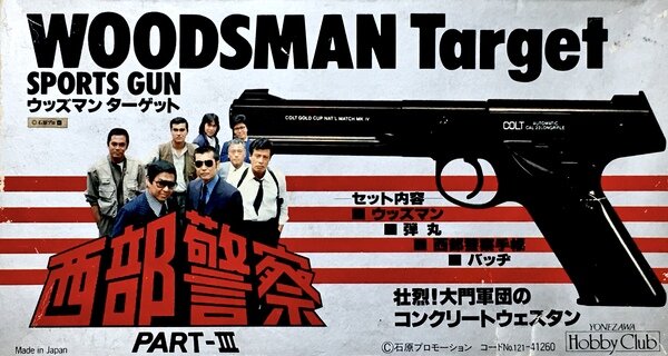 西部警察WALTHER P-38 WOODSMAN Target 2点セット