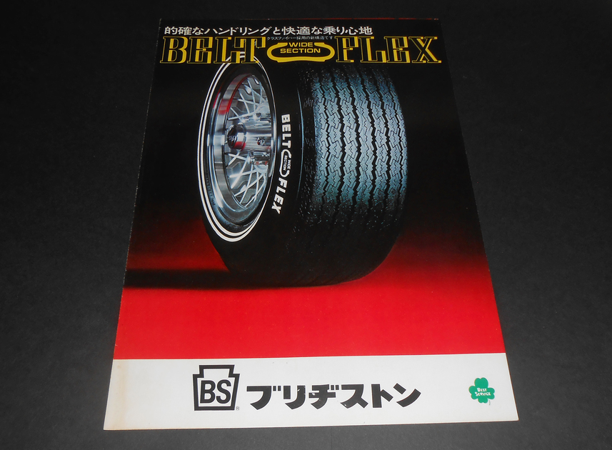 ブリヂストン ベルトフレックス カタログ | Japanese car