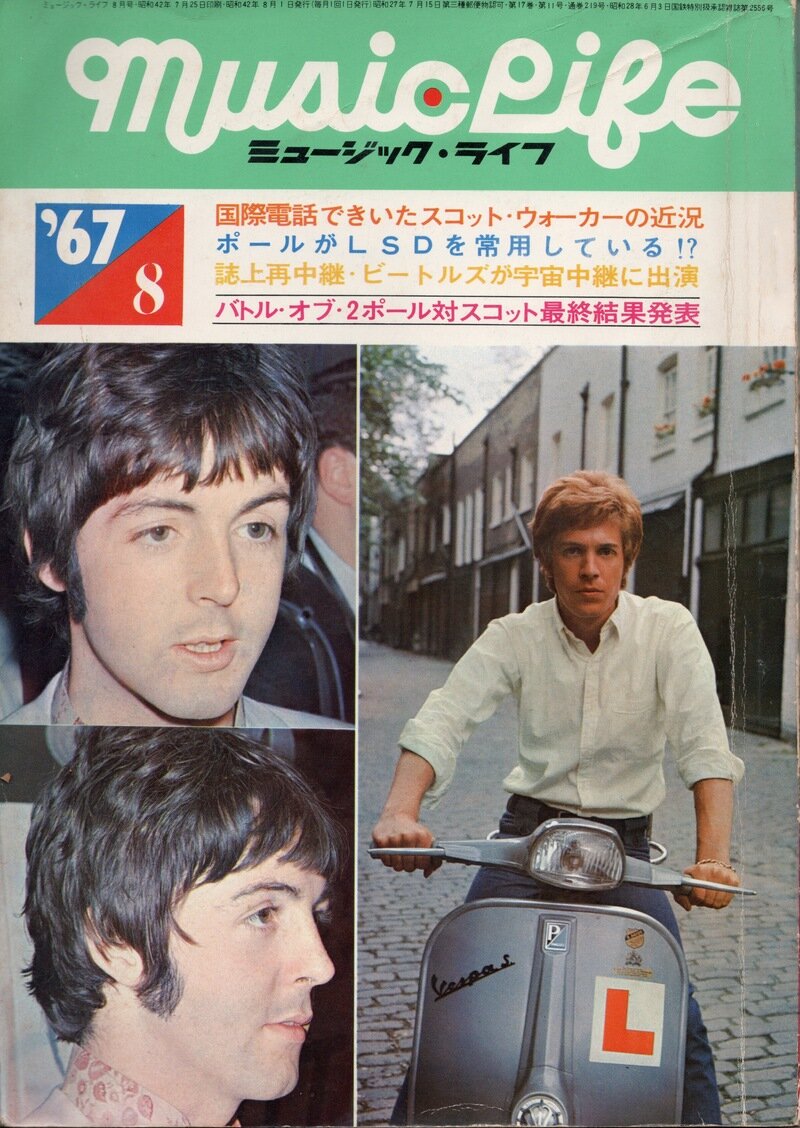 ミュージック・ライフ誌　1967年8月号