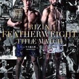 RIZIN.39 タイトルマッチポスター 展示中 in Museum of