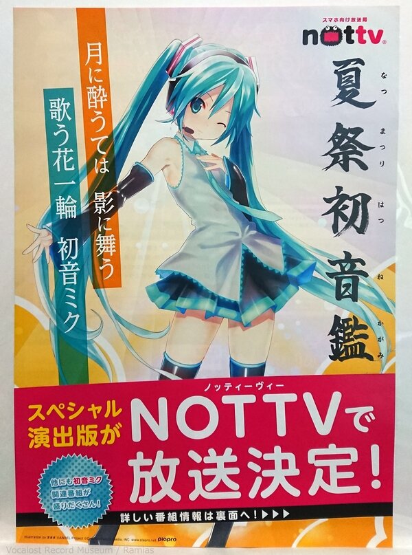 初音ミク HATSUNE Appearance 夏祭初音鑑 (Blu-ray+DVD) : 初音