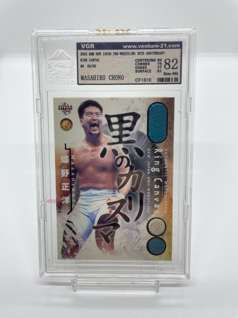 蝶野正洋　リングマットカード
