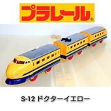 プラレールS-05 ライト付 700系新幹線 ひかりレールスター
