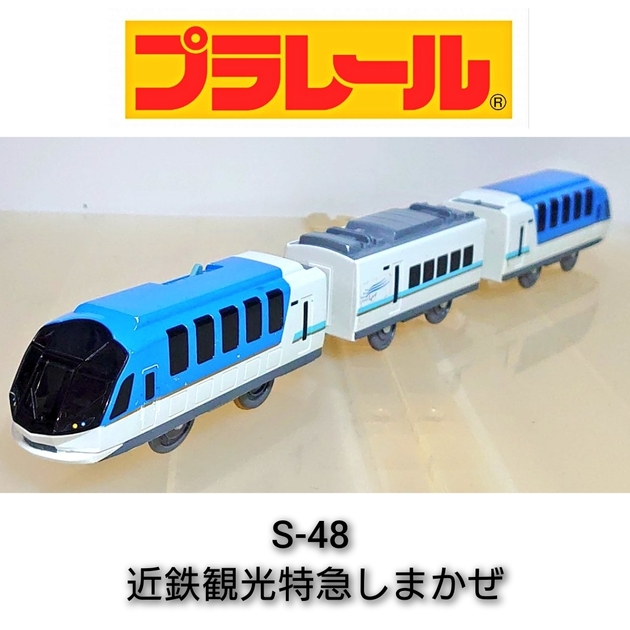 近鉄特急 しまかぜ 伊勢志摩ライナー 12両セット売り - メルカリ