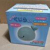 ワクワクくじらさん