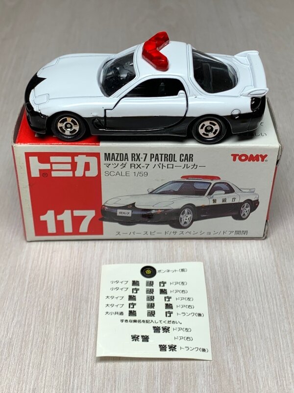 マツダRX-7 パトロールカー | Yakata Museum | MUUSEO 879470
