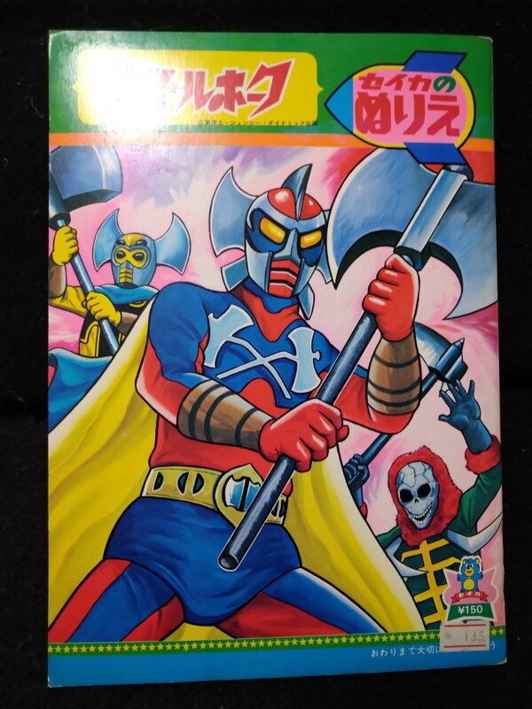 昭和レトロ アニメ/特撮 レコード 26枚 仮面ライダー