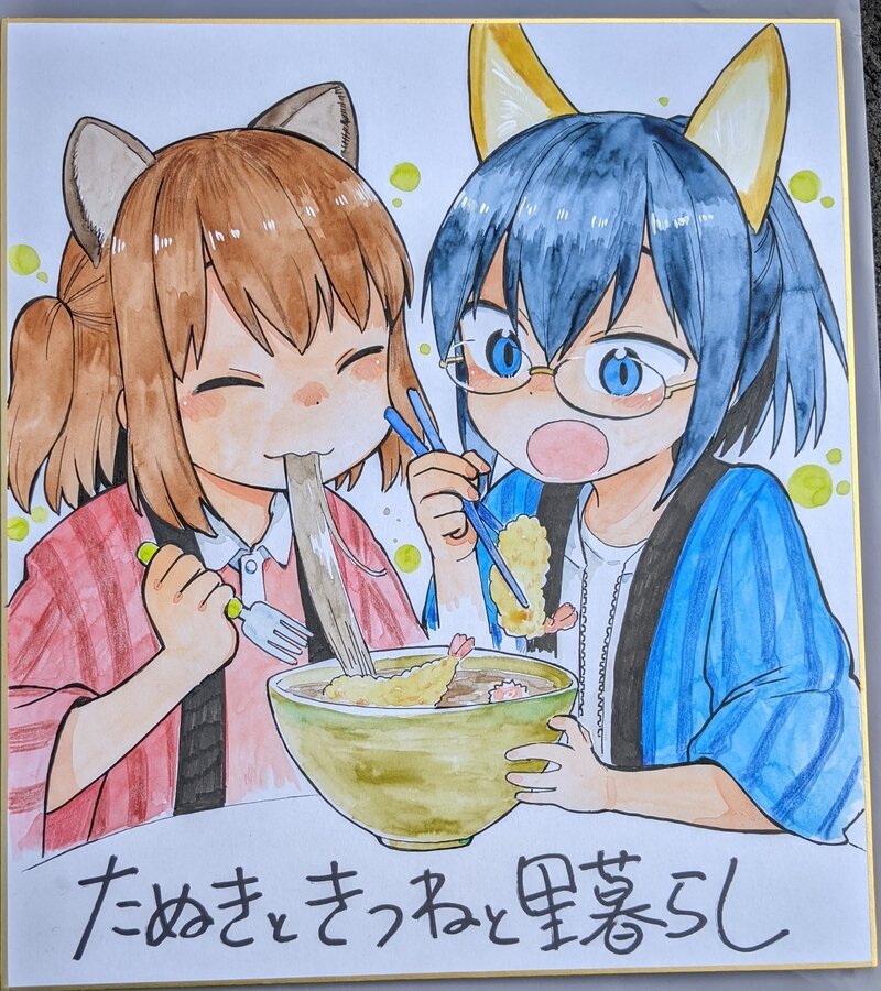 くみちょう サイン色紙