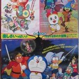 お手軽価格で贈りやすい ドラえもん のび太と夢幻三剣士／ドラミちゃん 青いストロー ポスター