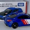 イトーヨーカドーオリジナル SUBARU BRZ トリコロールカラー仕様