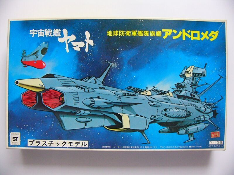 大合金 アンドロメダ/さらば宇宙戦艦ヤマト/マーミット