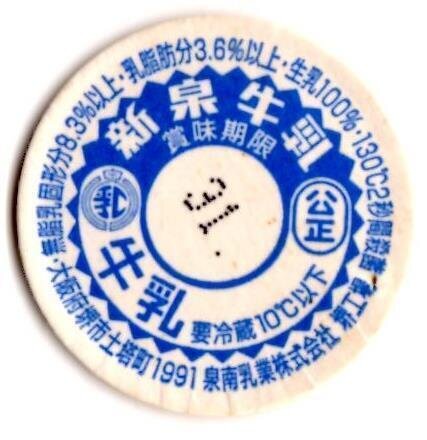 牛乳キャップ 野崎牛乳