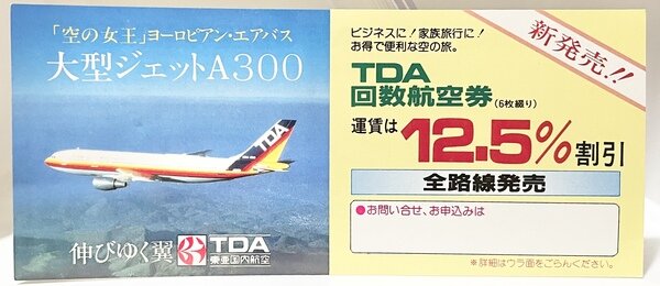 【TDA】東和国内航空　ピンバッチ TDA 東亜国内航空オリジナルピンバッジ