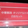 台湾限定トミカ・中華郵政