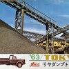 東急リヤダンプトラック