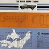 東急リヤダンプトラック