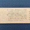11ﾚ 特急「あかつき」(S43.6.13)寝台券