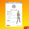 1999カルビー仮面ライダーカード　003 怪人さそり男