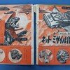 怪奇大作戦  かいじゅうを生けどれ！！　１９６８年　掲載月不明小学二年生　小学館