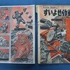 怪奇大作戦  かいじゅうを生けどれ！！　１９６８年　掲載月不明小学二年生　小学館