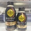 ジョージア 香るブラック (2023) 260ml & 400ml