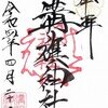 岐阜市　溝旗神社