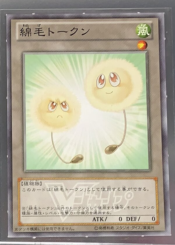 売れ筋ランキングも | 綿毛トークン Figure_and_card_3000_2500 958066 MUUSEO | Museum 遊戯王OCG デュエルモンスターズ