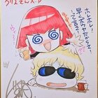 佐藤元 サイン色紙