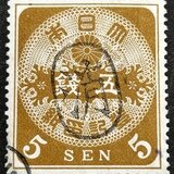 煙草印紙 帯型四厘 五匁用 | revenue stamps Museum | MUUSEO 729422