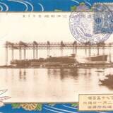 gn386-巡洋戦艦きりしま 軍艦霧島進水記念 長崎 三菱造船所建造