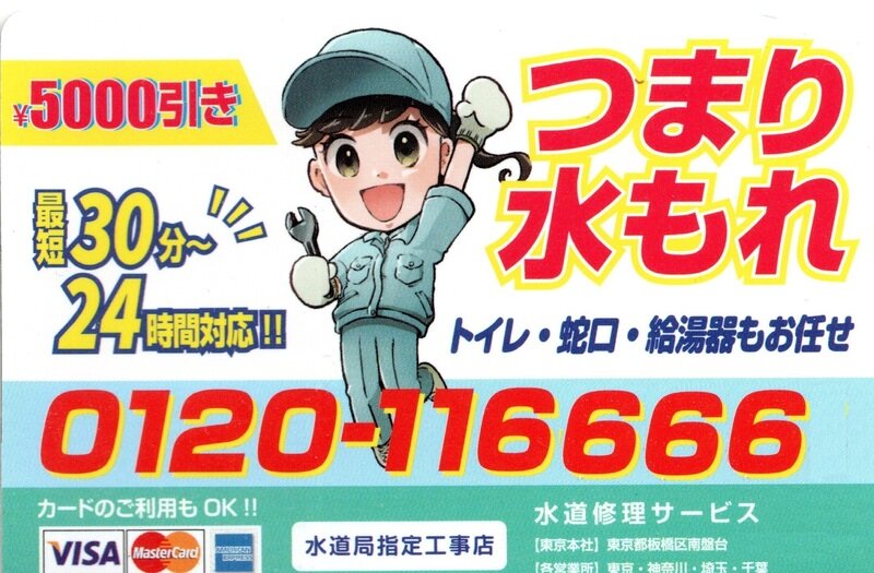 水道修理サービス