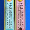 魔法使いサリー（新）（136）食品外箱（137）おまけシール