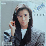 い出のひと時に、とびきりのおしゃれを！ toyjundolls | 工藤静香【Again】 Records 990846 MUUSEO | Museum 邦楽