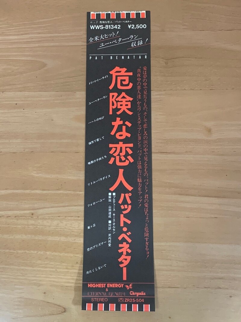 レコード帯　パット・ベネター「危険な恋人」