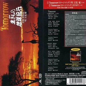 杉本竜一 - Tomorrow